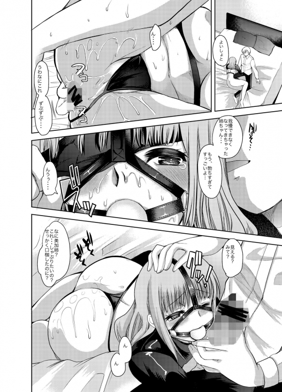 [Amaichigo (Ichiko)] SM ppoi no_20