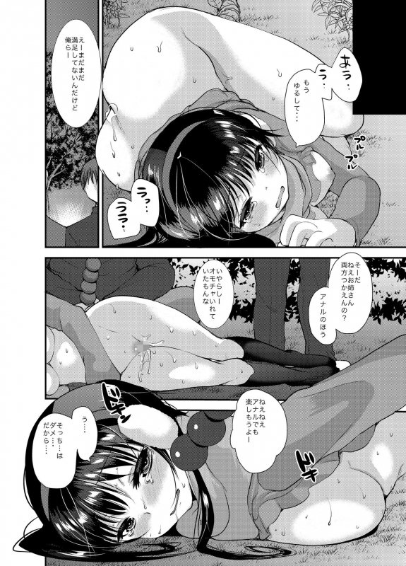 [Amaichigo (Ichiko)] SM ppoi no_40