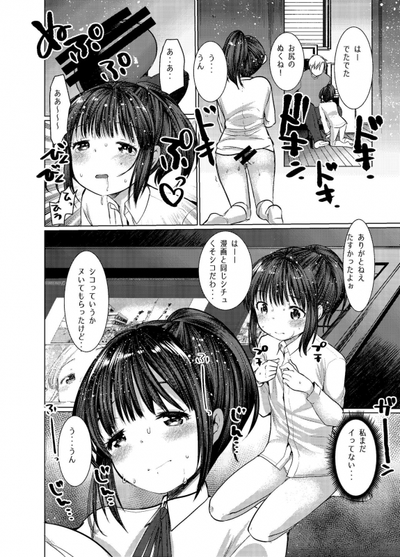 [Amaichigo (Kameyoshi Ichiko)] 3-kame Nishi Hall de Meikko to Sex shita [Digital]_23