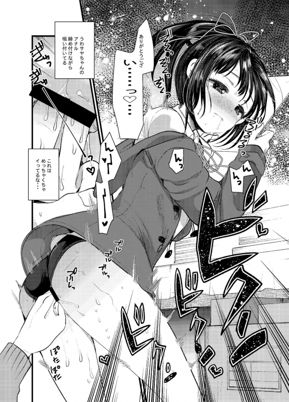 [Amaichigo (Kameyoshi Ichiko)] 3-kame Nishi Hall de Meikko to Sex shita [Digital]_75