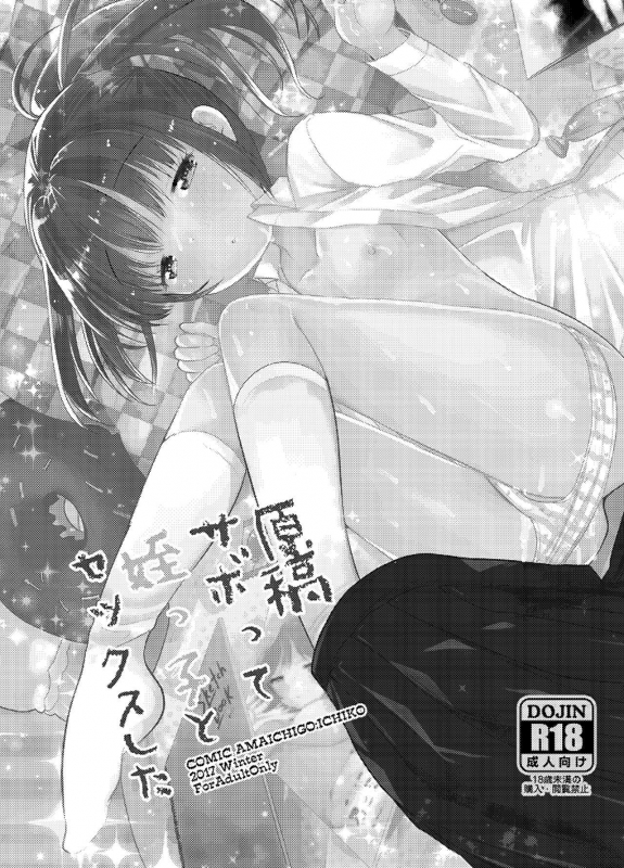 [Amaichigo (Kameyoshi Ichiko)] 3-kame Nishi Hall de Meikko to Sex shita [Digital]_84