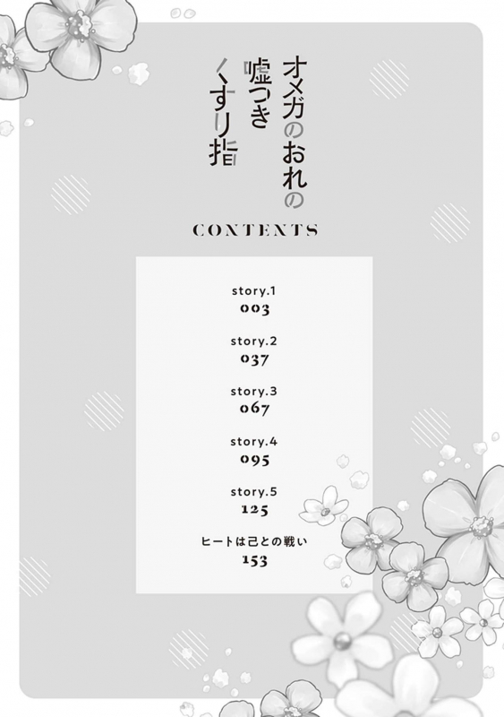 [Sagamishika] Omega no Ore no Usotsuki Kusuriyubi 本Omega的说谎的无名指 Ch. 1 [Chinese] [拾荒者汉化组] [Digital]_03