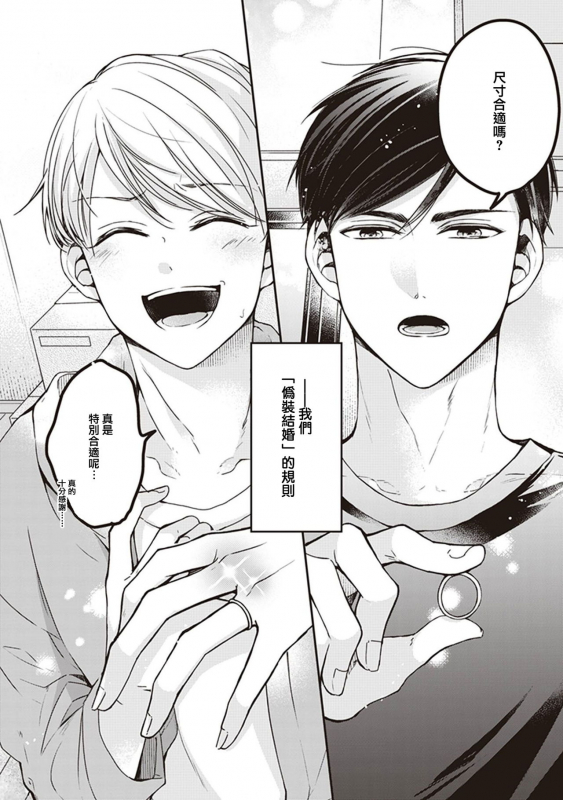 [Sagamishika] Omega no Ore no Usotsuki Kusuriyubi 本Omega的说谎的无名指 Ch. 1 [Chinese] [拾荒者汉化组] [Digital]_05