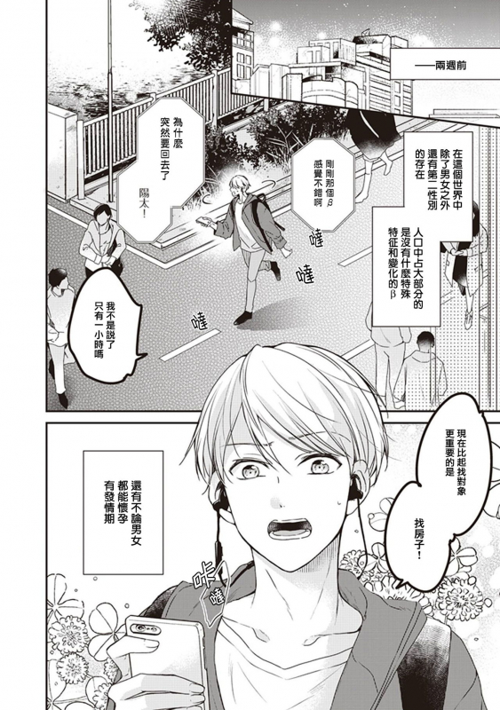 [Sagamishika] Omega no Ore no Usotsuki Kusuriyubi 本Omega的说谎的无名指 Ch. 1 [Chinese] [拾荒者汉化组] [Digital]_07