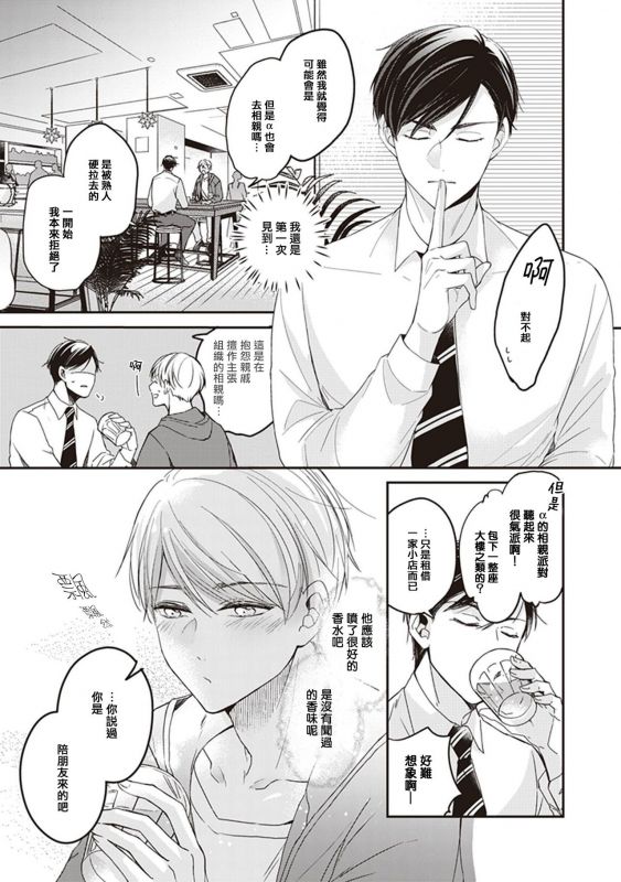 [Sagamishika] Omega no Ore no Usotsuki Kusuriyubi 本Omega的说谎的无名指 Ch. 1 [Chinese] [拾荒者汉化组] [Digital]_12