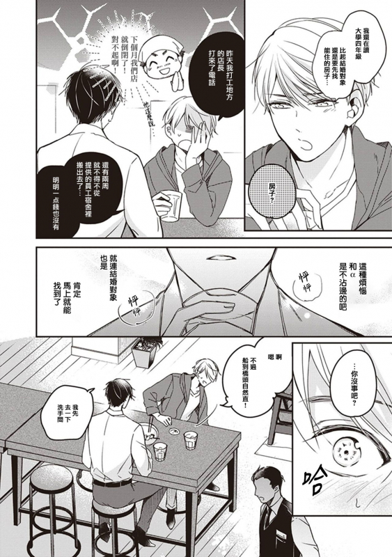 [Sagamishika] Omega no Ore no Usotsuki Kusuriyubi 本Omega的说谎的无名指 Ch. 1 [Chinese] [拾荒者汉化组] [Digital]_13