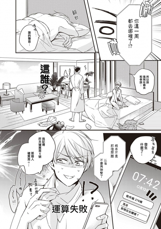 [Sagamishika] Omega no Ore no Usotsuki Kusuriyubi 本Omega的说谎的无名指 Ch. 1 [Chinese] [拾荒者汉化组] [Digital]_15