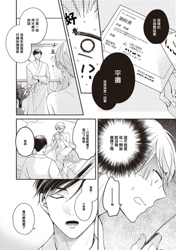 [Sagamishika] Omega no Ore no Usotsuki Kusuriyubi 本Omega的说谎的无名指 Ch. 1 [Chinese] [拾荒者汉化组] [Digital]_19