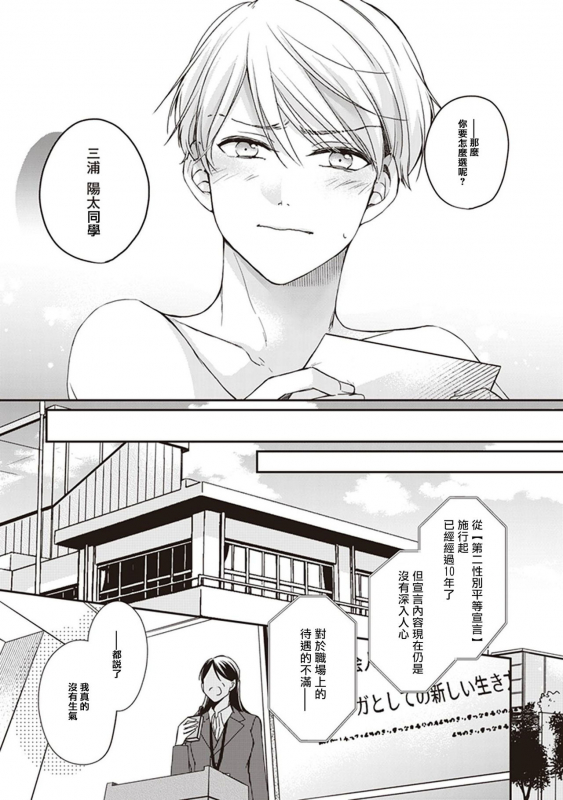 [Sagamishika] Omega no Ore no Usotsuki Kusuriyubi 本Omega的说谎的无名指 Ch. 1 [Chinese] [拾荒者汉化组] [Digital]_20