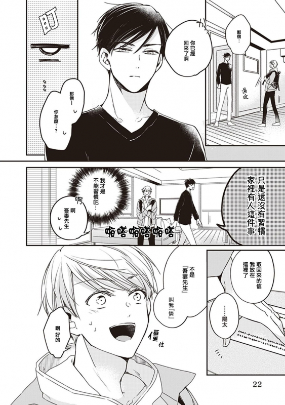 [Sagamishika] Omega no Ore no Usotsuki Kusuriyubi 本Omega的说谎的无名指 Ch. 1 [Chinese] [拾荒者汉化组] [Digital]_23