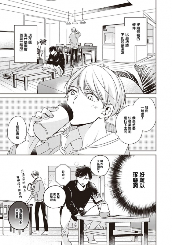 [Sagamishika] Omega no Ore no Usotsuki Kusuriyubi 本Omega的说谎的无名指 Ch. 1 [Chinese] [拾荒者汉化组] [Digital]_24