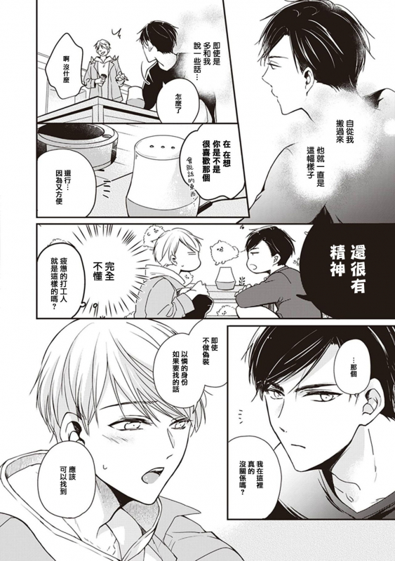 [Sagamishika] Omega no Ore no Usotsuki Kusuriyubi 本Omega的说谎的无名指 Ch. 1 [Chinese] [拾荒者汉化组] [Digital]_25