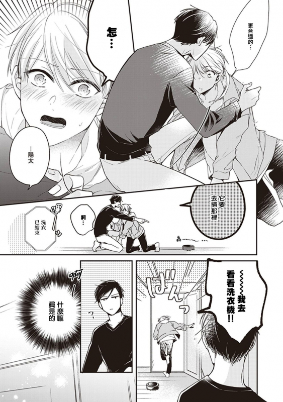 [Sagamishika] Omega no Ore no Usotsuki Kusuriyubi 本Omega的说谎的无名指 Ch. 1 [Chinese] [拾荒者汉化组] [Digital]_26