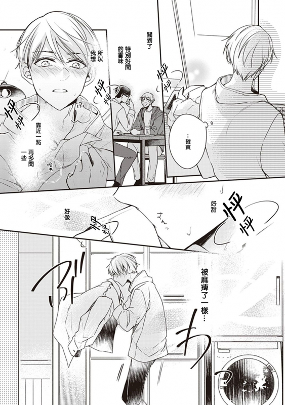 [Sagamishika] Omega no Ore no Usotsuki Kusuriyubi 本Omega的说谎的无名指 Ch. 1 [Chinese] [拾荒者汉化组] [Digital]_28