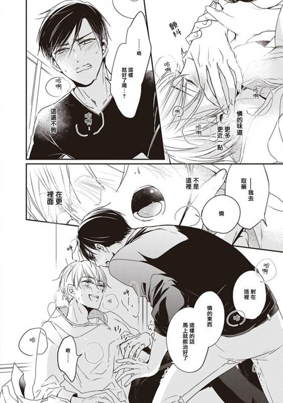 [Sagamishika] Omega no Ore no Usotsuki Kusuriyubi 本Omega的说谎的无名指 Ch. 1 [Chinese] [拾荒者汉化组] [Digital]_31