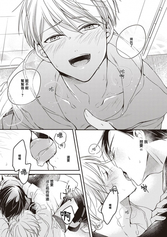 [Sagamishika] Omega no Ore no Usotsuki Kusuriyubi 本Omega的说谎的无名指 Ch. 1 [Chinese] [拾荒者汉化组] [Digital]_32