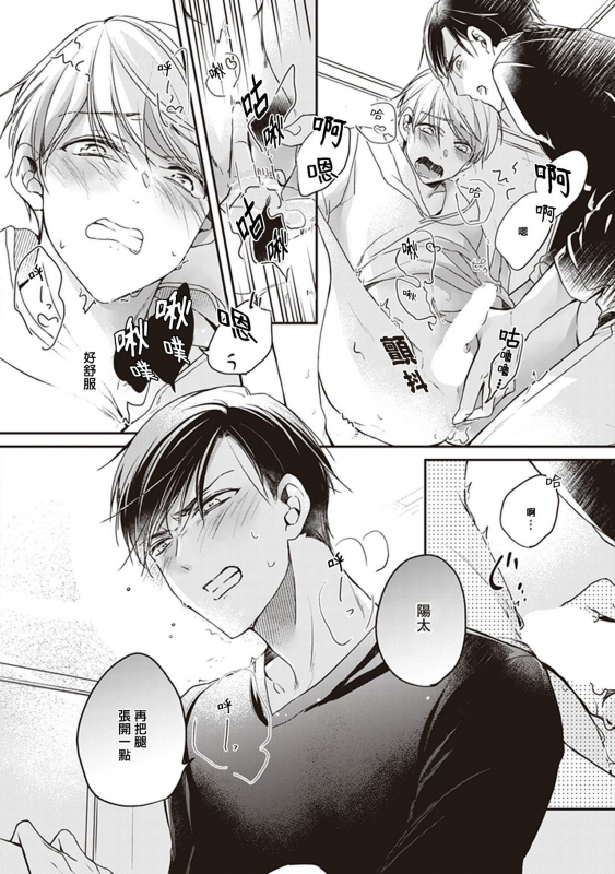 [Sagamishika] Omega no Ore no Usotsuki Kusuriyubi 本Omega的说谎的无名指 Ch. 1 [Chinese] [拾荒者汉化组] [Digital]_33