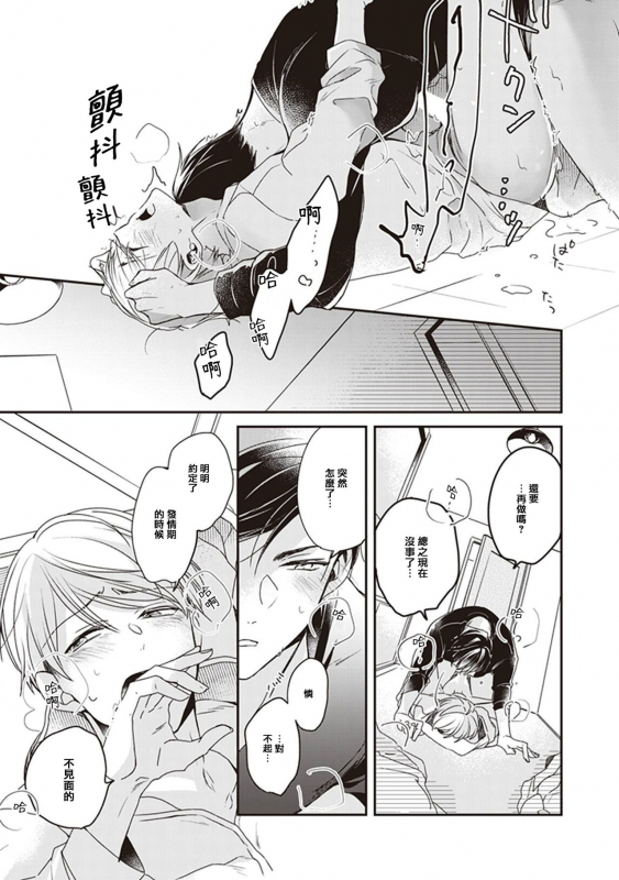 [Sagamishika] Omega no Ore no Usotsuki Kusuriyubi 本Omega的说谎的无名指 Ch. 1 [Chinese] [拾荒者汉化组] [Digital]_36