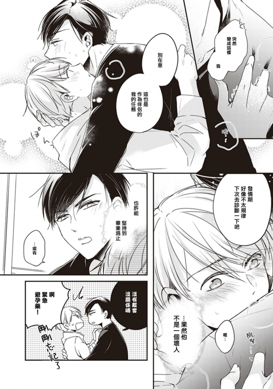 [Sagamishika] Omega no Ore no Usotsuki Kusuriyubi 本Omega的说谎的无名指 Ch. 1 [Chinese] [拾荒者汉化组] [Digital]_37