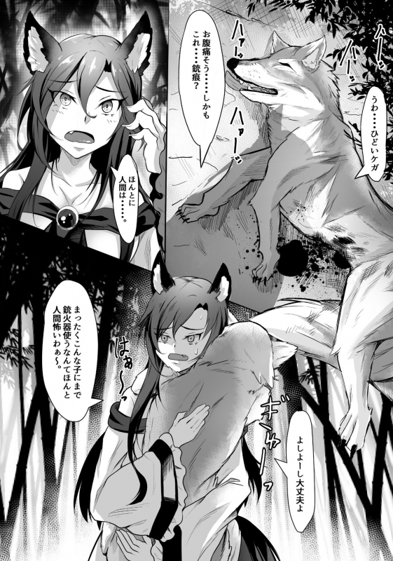 [Amakuro Okami (Mahimaru)] Kagerou x Ookami-kun (Touhou Project)_02