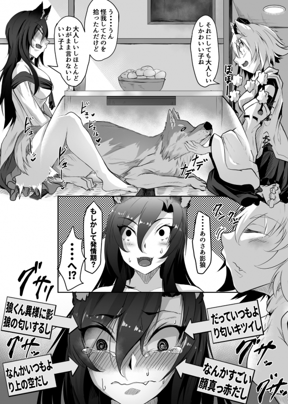 [Amakuro Okami (Mahimaru)] Kagerou x Ookami-kun (Touhou Project)_15