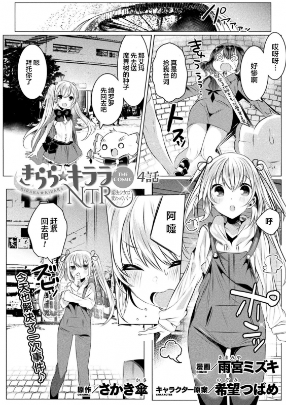 [Amamiya Mizuki] Kirara Kirara NTR Mahou Shoujo wa Kawatteiku... THE COMIC Ch. 4 (_02