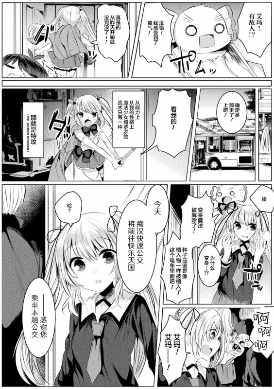 [Amamiya Mizuki] Kirara Kirara NTR Mahou Shoujo wa Kawatteiku... THE COMIC Ch. 4 (_06