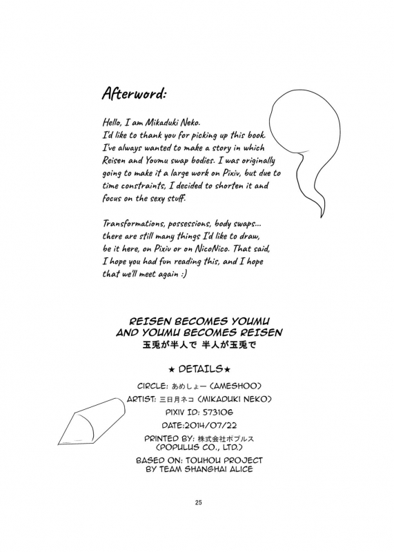 [Ameshoo (Mikaduki Neko)] Gyakuto ga Hanjin de Hanjin ga Gyakuto de Reisen Becomes Youmu and Youmu Becomes Reisen (Touhou Project) [English] [GB_TRS]_24