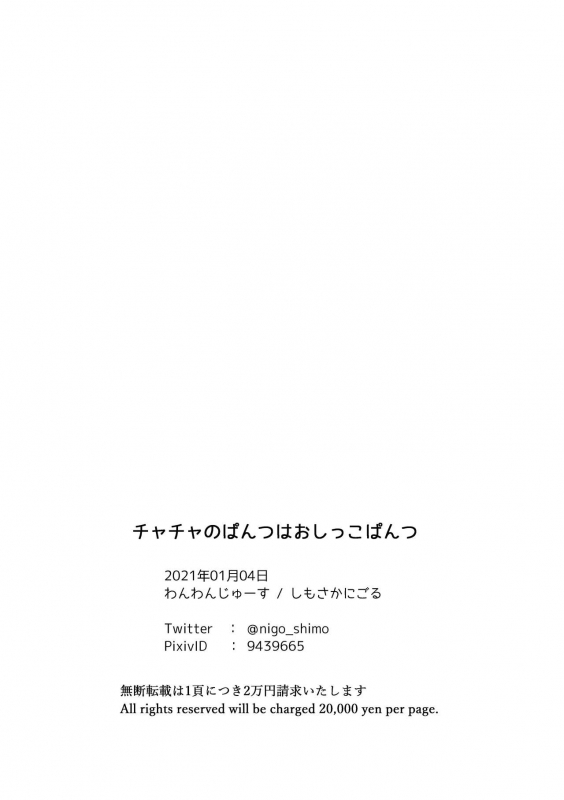 [Shimo sa ka ni goru] chacha no pantsu wa oshikko pantsu_23