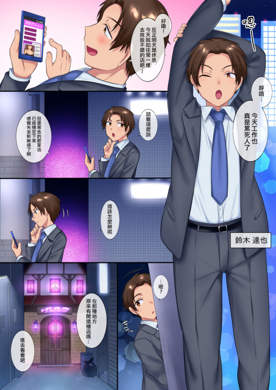 [Amuai Okashi Seisakusho (Hiiragi Popura, Nano)] TS Soap [Chinese] [熊崎玉子汉化组]_01