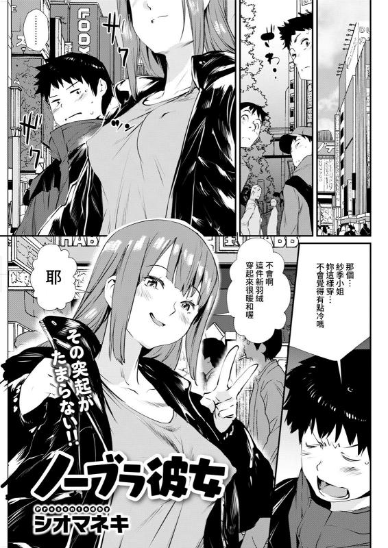 [Shiomaneki] No Bra Kanojo (Action Pizazz 2021-04) [Chinese] [Digital]_00