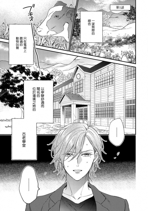 [Shiramatsu] Bukiyou na Hakui no Nugashikata 脱掉白衣的笨拙方法 01-05 完结 [Chinese] [拾荒者汉化组] [Digital]_004