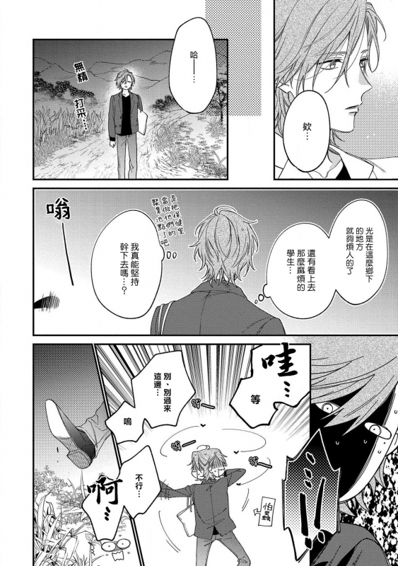 [Shiramatsu] Bukiyou na Hakui no Nugashikata 脱掉白衣的笨拙方法 01-05 完结 [Chinese] [拾荒者汉化组] [Digital]_011