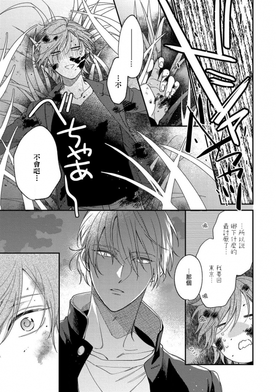 [Shiramatsu] Bukiyou na Hakui no Nugashikata 脱掉白衣的笨拙方法 01-05 完结 [Chinese] [拾荒者汉化组] [Digital]_012