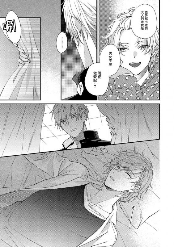 [Shiramatsu] Bukiyou na Hakui no Nugashikata 脱掉白衣的笨拙方法 01-05 完结 [Chinese] [拾荒者汉化组] [Digital]_022