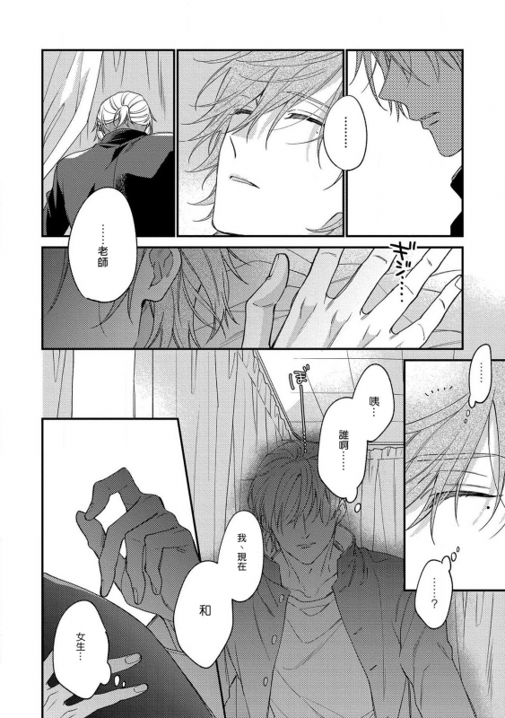 [Shiramatsu] Bukiyou na Hakui no Nugashikata 脱掉白衣的笨拙方法 01-05 完结 [Chinese] [拾荒者汉化组] [Digital]_023