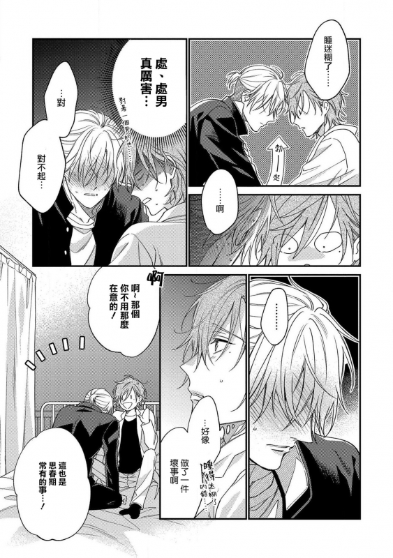 [Shiramatsu] Bukiyou na Hakui no Nugashikata 脱掉白衣的笨拙方法 01-05 完结 [Chinese] [拾荒者汉化组] [Digital]_026