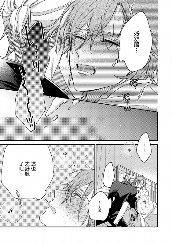 [Shiramatsu] Bukiyou na Hakui no Nugashikata 脱掉白衣的笨拙方法 01-05 完结 [Chinese] [拾荒者汉化组] [Digital]_032