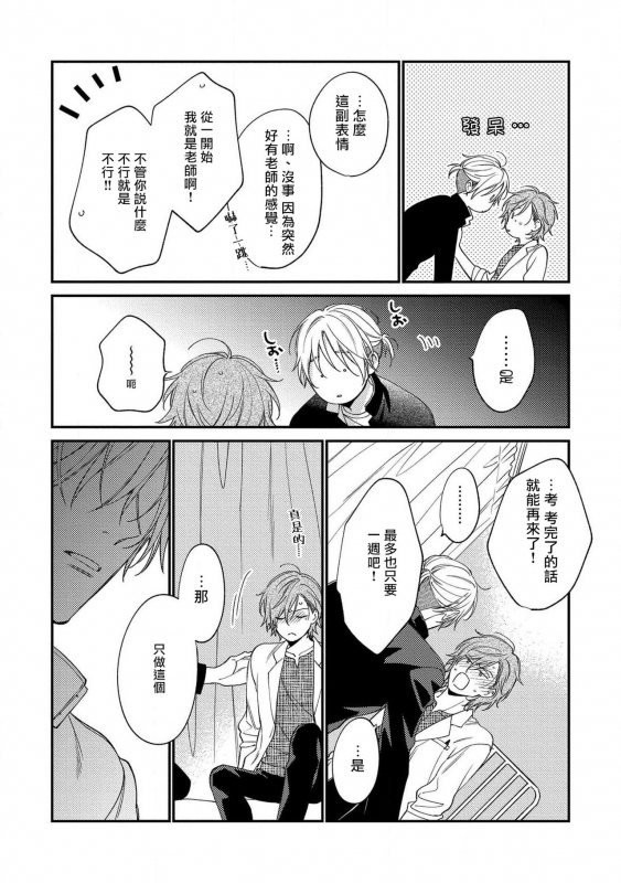 [Shiramatsu] Bukiyou na Hakui no Nugashikata 脱掉白衣的笨拙方法 01-05 完结 [Chinese] [拾荒者汉化组] [Digital]_042