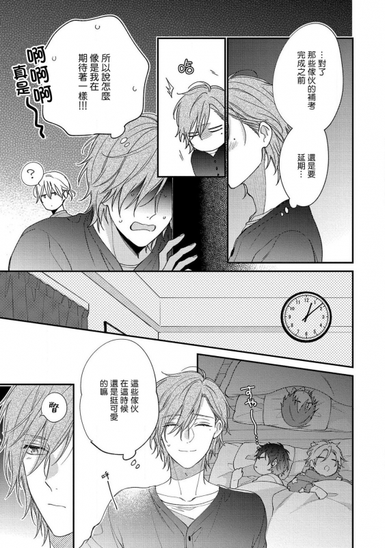 [Shiramatsu] Bukiyou na Hakui no Nugashikata 脱掉白衣的笨拙方法 01-05 完结 [Chinese] [拾荒者汉化组] [Digital]_049