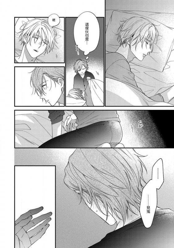 [Shiramatsu] Bukiyou na Hakui no Nugashikata 脱掉白衣的笨拙方法 01-05 完结 [Chinese] [拾荒者汉化组] [Digital]_050