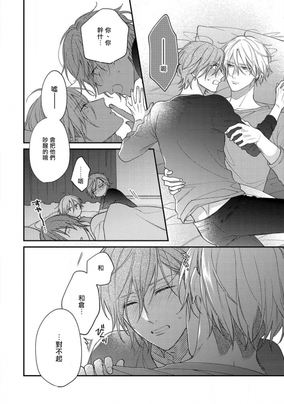 [Shiramatsu] Bukiyou na Hakui no Nugashikata 脱掉白衣的笨拙方法 01-05 完结 [Chinese] [拾荒者汉化组] [Digital]_052