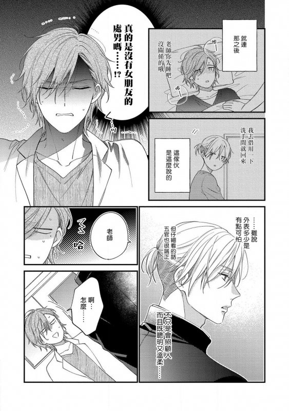 [Shiramatsu] Bukiyou na Hakui no Nugashikata 脱掉白衣的笨拙方法 01-05 完结 [Chinese] [拾荒者汉化组] [Digital]_057