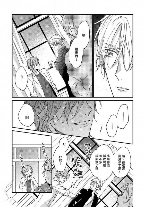 [Shiramatsu] Bukiyou na Hakui no Nugashikata 脱掉白衣的笨拙方法 01-05 完结 [Chinese] [拾荒者汉化组] [Digital]_070