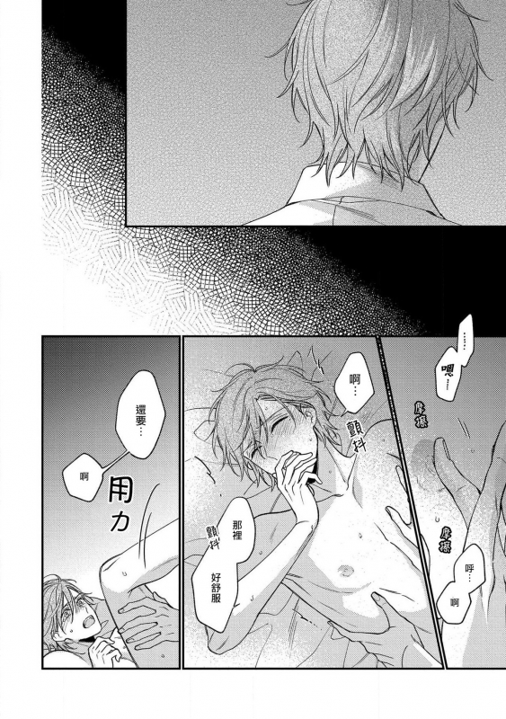 [Shiramatsu] Bukiyou na Hakui no Nugashikata 脱掉白衣的笨拙方法 01-05 完结 [Chinese] [拾荒者汉化组] [Digital]_071