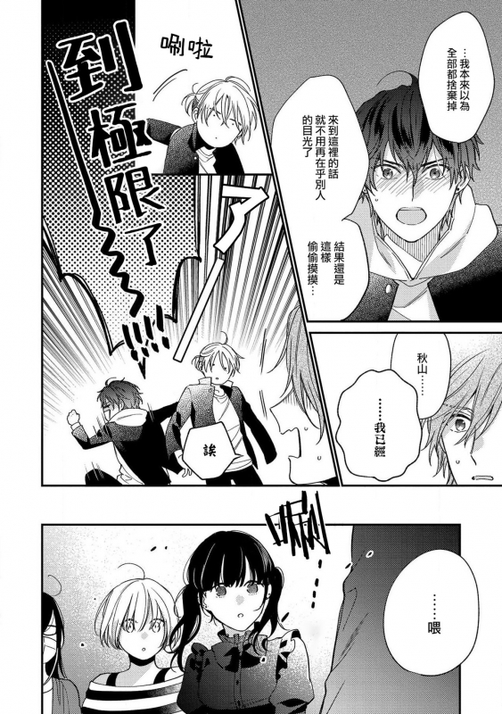 [Shiramatsu] Bukiyou na Hakui no Nugashikata 脱掉白衣的笨拙方法 01-05 完结 [Chinese] [拾荒者汉化组] [Digital]_079