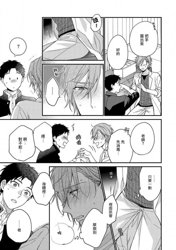 [Shiramatsu] Bukiyou na Hakui no Nugashikata 脱掉白衣的笨拙方法 01-05 完结 [Chinese] [拾荒者汉化组] [Digital]_086