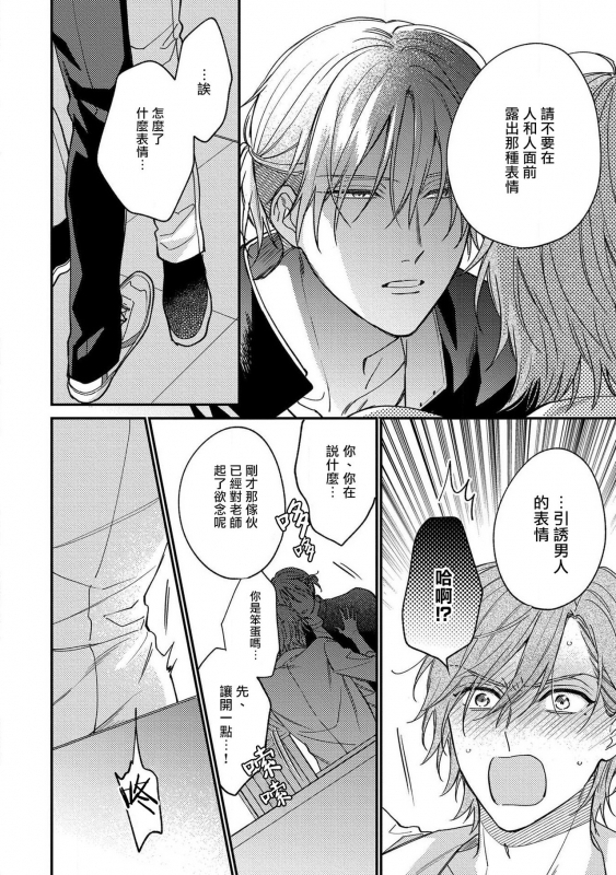 [Shiramatsu] Bukiyou na Hakui no Nugashikata 脱掉白衣的笨拙方法 01-05 完结 [Chinese] [拾荒者汉化组] [Digital]_089