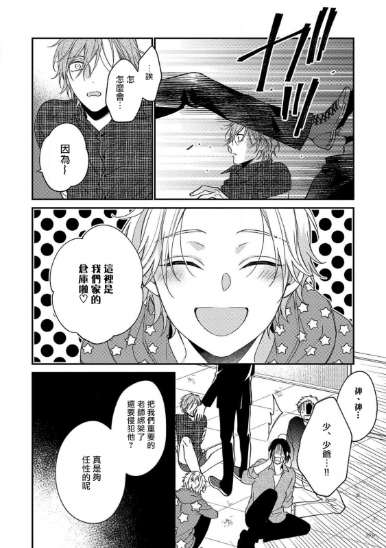 [Shiramatsu] Bukiyou na Hakui no Nugashikata 脱掉白衣的笨拙方法 01-05 完结 [Chinese] [拾荒者汉化组] [Digital]_112