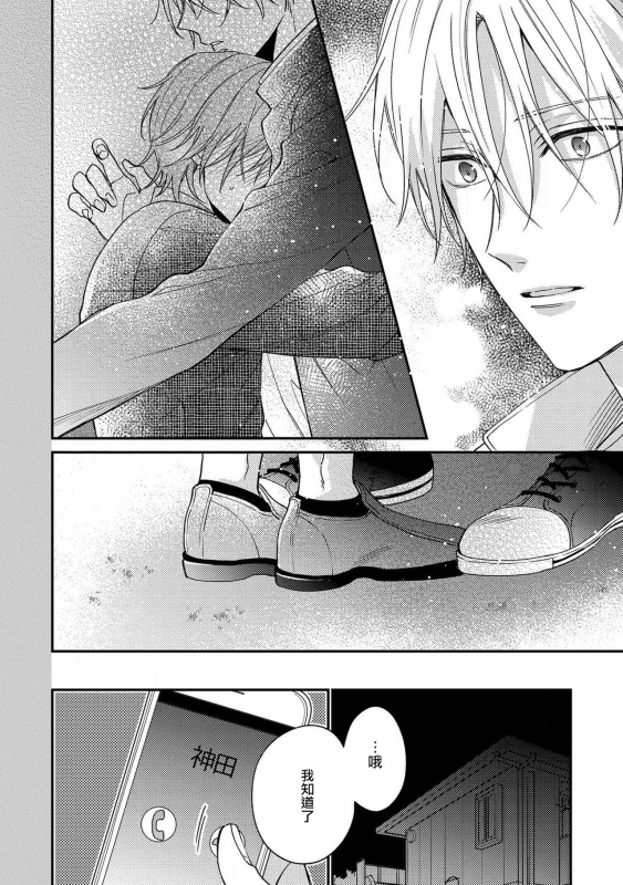 [Shiramatsu] Bukiyou na Hakui no Nugashikata 脱掉白衣的笨拙方法 01-05 完结 [Chinese] [拾荒者汉化组] [Digital]_118